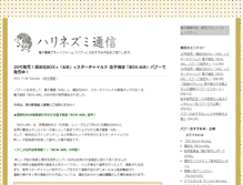 Tablet Screenshot of hari2.booklog.jp